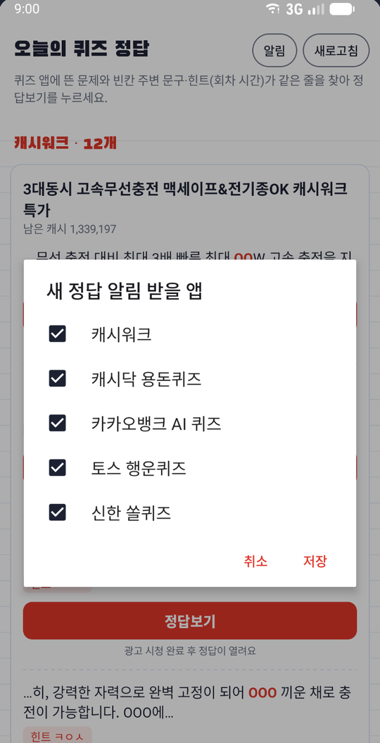 알림 설정 화면